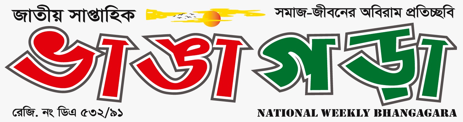 ভাঙ্গা গড়া